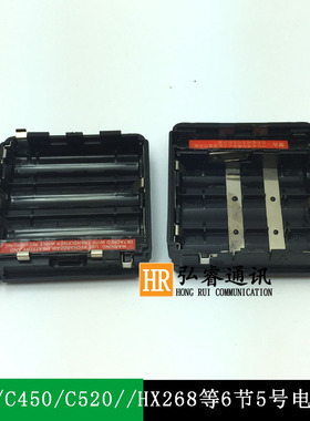 对讲机C150/C450/C520/HX260/HX268等6节电池盒装5号AAA电池