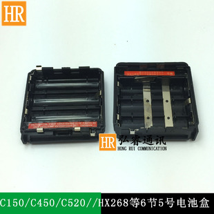 对讲机C150/C450/C520/HX260/HX268等6节电池盒装5号AAA电池
