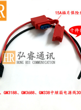 车载电台中继台GM300/M120/SM50/SM120/GM3188/GM3688电源线