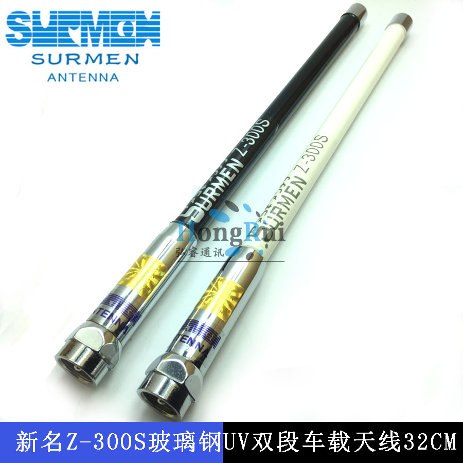 SURMEN 新名 Z-300S UV双段车载对讲机短天线 玻璃钢车载天线32cm