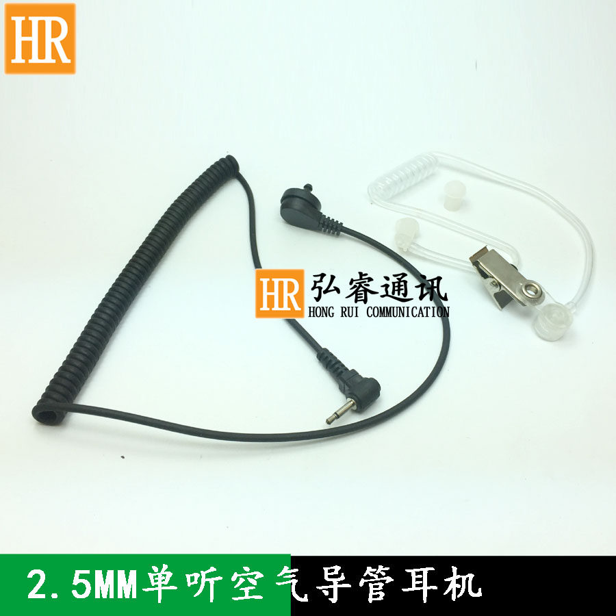 2.5MM单听空气导管耳机对讲机耳机手咪外接单听手机MP3 MP4