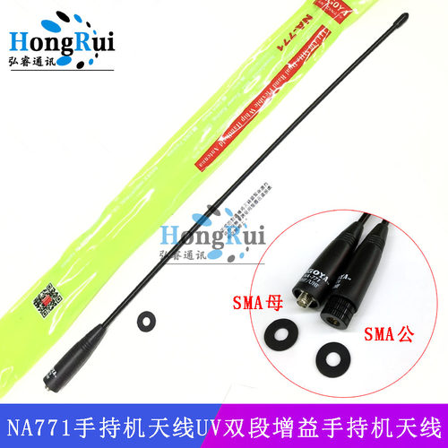 手持对讲机手台天线 NA-771 UV双段软质弹力天线 NA771增益天线