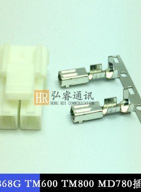 适用于TK768G/TK868G TM600 TM800 MD780电源线插头接插件