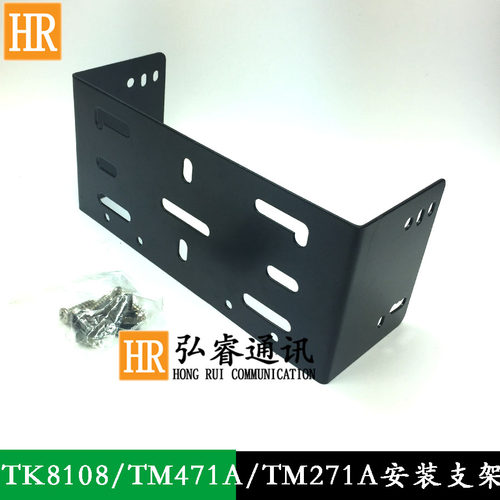 车台支架适合TK8108 TM271A TM471A TM281 TM481安装支架 带螺丝