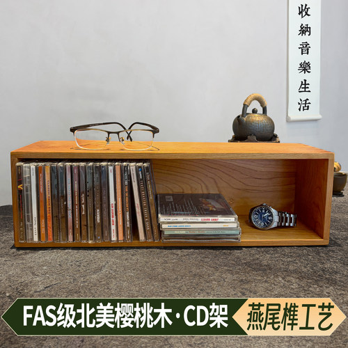 樱桃木CD架HIFI发烧友老唱片收藏箱木质桌面CD收纳架光盘整理架