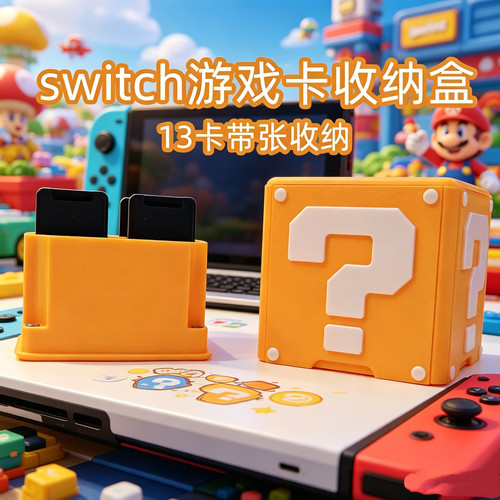 Switch2卡带收纳盒 NS2磁吸大容量游戏卡盒 任天堂OLED问号收纳盒