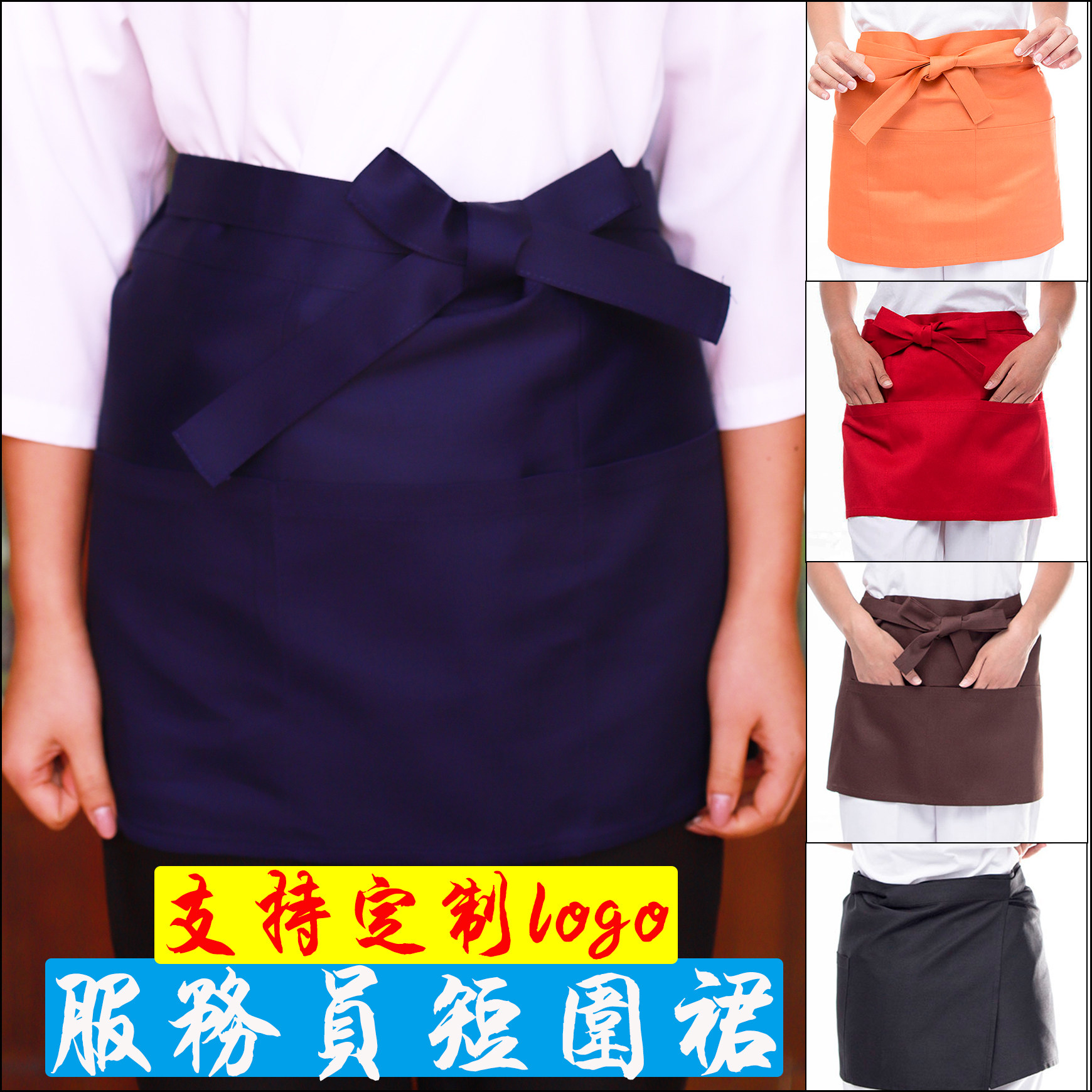 寿司店通用防污定制LOGO短围裙
