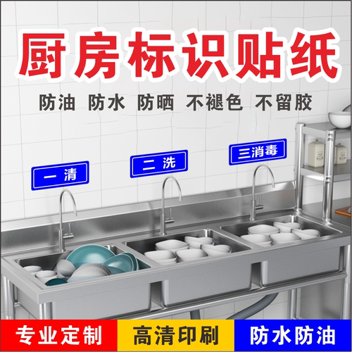 4d餐饮厨房管理标识贴纸