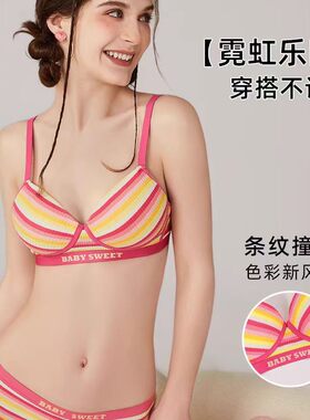 内衣外穿海边穿搭彩虹条纹大码胖mm文胸大码无痕纯棉女士全棉套装