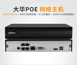 NVR1104HC 大华4 8路POE硬盘录像机H.265高清NVR主机 HDS4