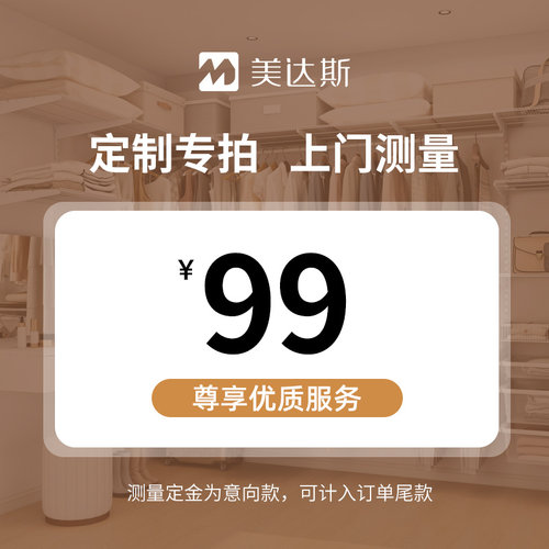 美达斯上门测量组合小户型衣帽间