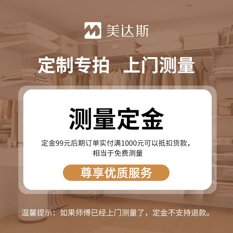 美达斯上门测量组合小户型衣帽间图片