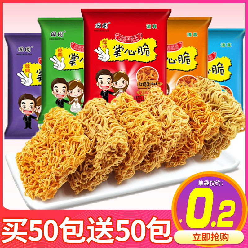 国圆掌心脆干脆面干吃面方便面整箱装充饥夜宵小零食小吃休闲食品