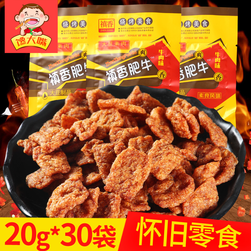 禛香肥牛大豆素肉零食 80后懷舊食品 牛肉味素牛肉香麻辣香菇素食