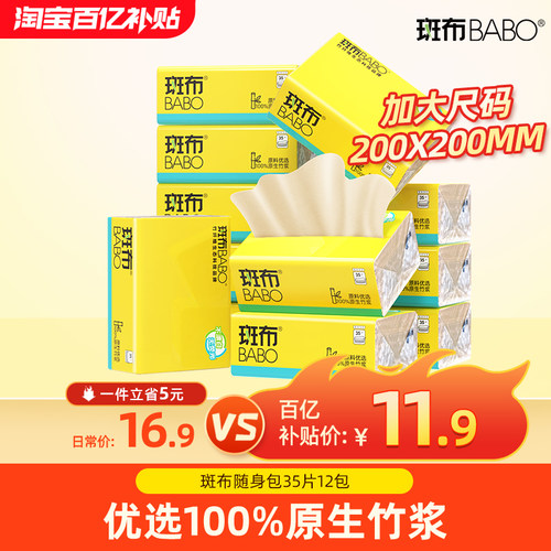 斑布原生竹浆随身包35片12包