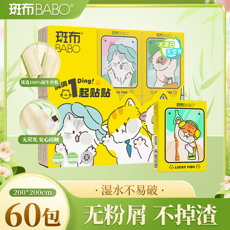 【限時秒殺】斑布60包加厚手帕紙貓貓款