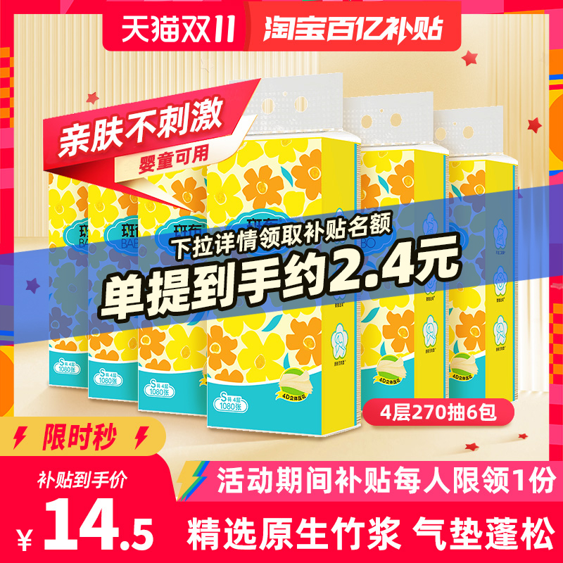百亿补贴！ 斑布 悬挂式抽纸共6提 下拉详情页点击百亿补，拍下14.5亓 - 线报酷
