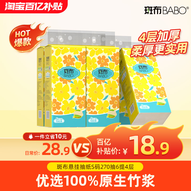 斑布悬挂式抽纸巾4层家用卫生纸图片
