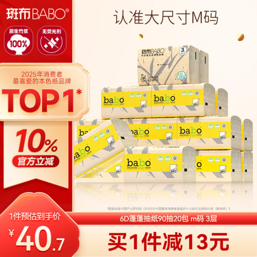 斑布抽纸90抽20包3层M码加大包