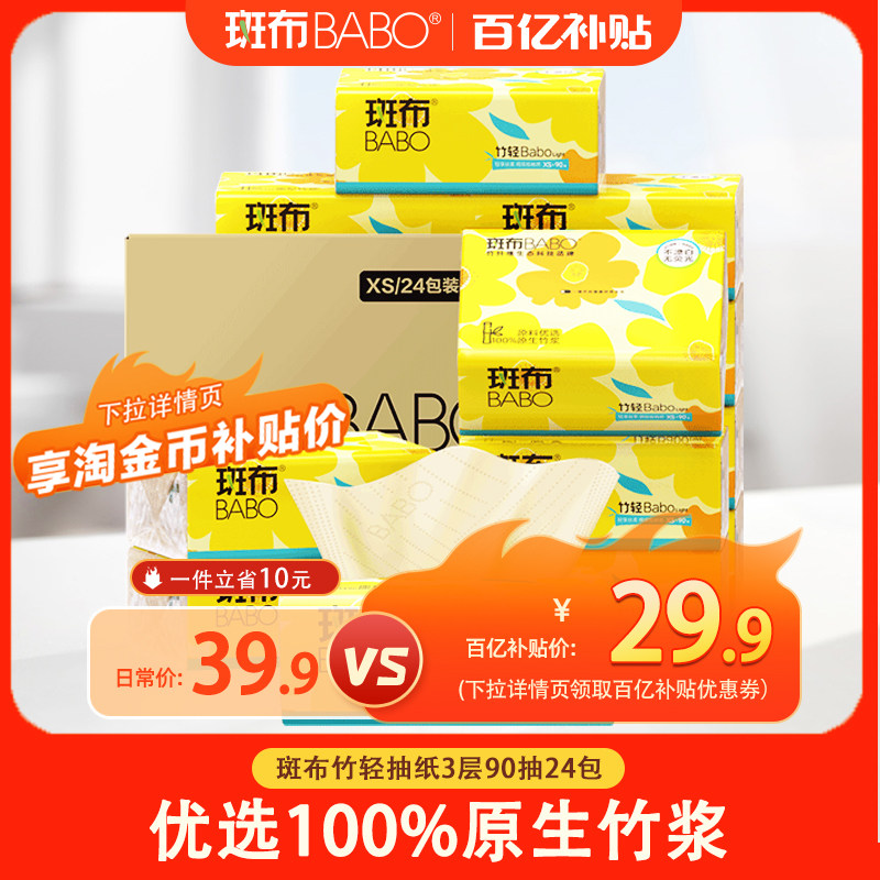 15.3亓 折0.6亓/包 1，下拉详情，下1件 斑布原生竹浆抽纸90抽*24包 - 线报酷