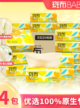 【加赠3包】斑布抽纸120抽24包XS码本色纸巾家用卫生纸巾餐巾纸