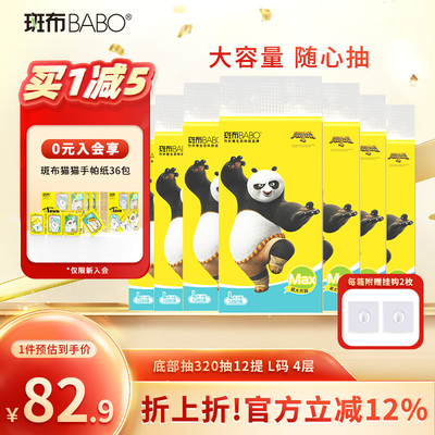 斑布悬挂式抽纸12提4层L码加厚