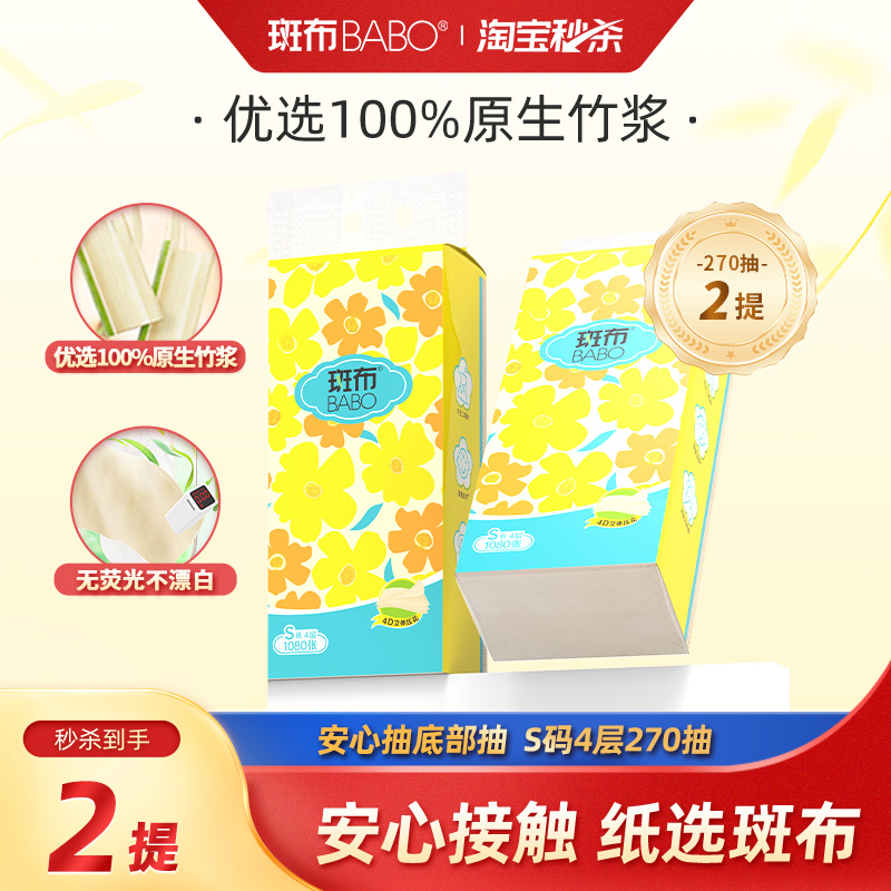 斑布本色悬挂式抽纸270抽