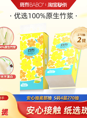 斑布抽纸悬挂式本色抽纸巾S码270抽2包纸巾家用餐巾纸卫生纸厕纸z