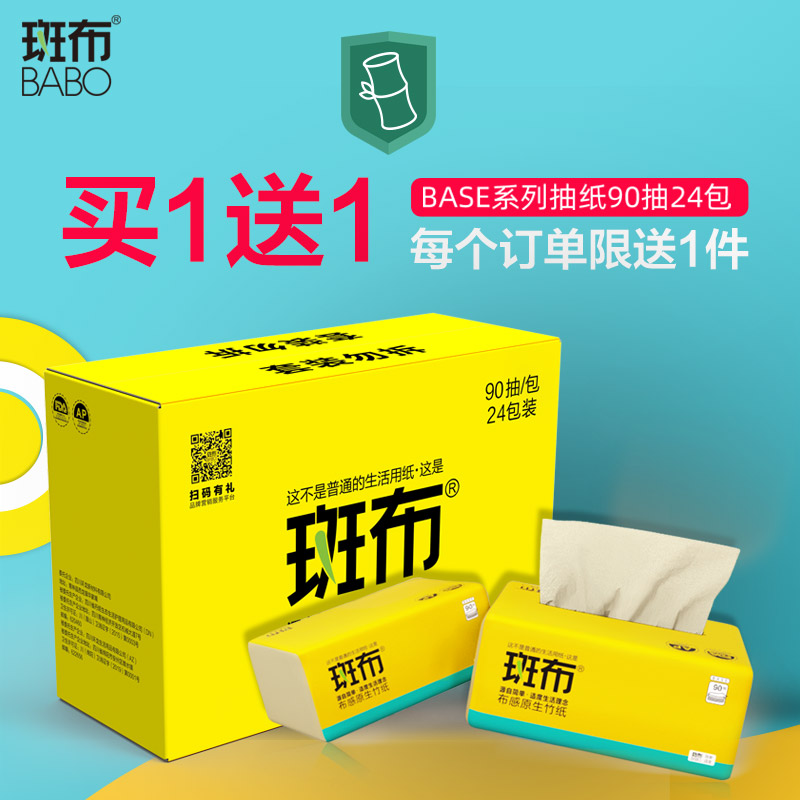 斑布竹浆本色家用抽纸实惠装原色擦手面餐巾卫生纸90抽24包整箱装