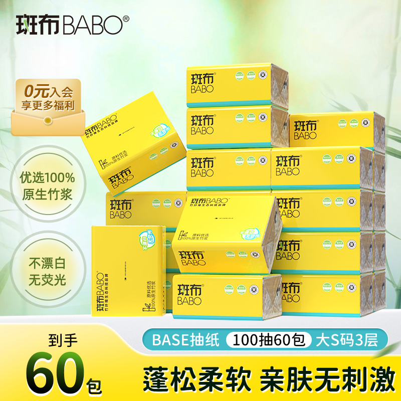 斑布本色抽纸100抽60包大S码