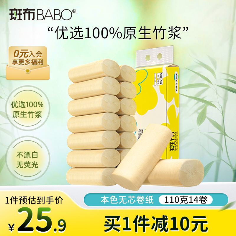 斑布14卷无芯4层无香本色卷纸