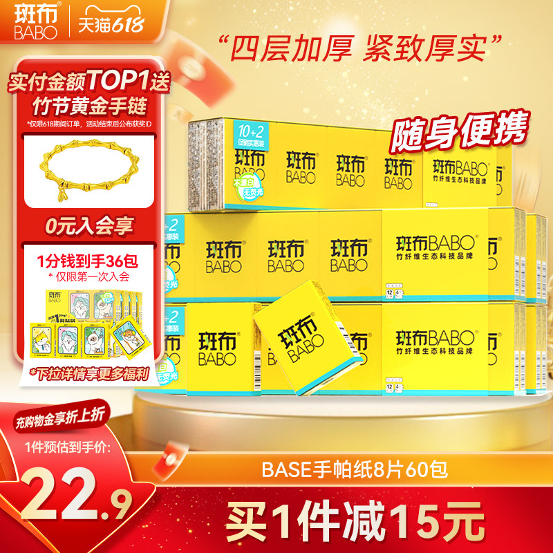 斑布4层8片小包纸60包BABO随身装竹纤维手帕纸小包印花便携式面巾