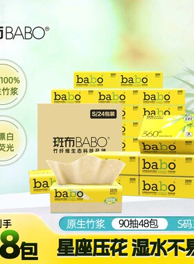 【爆品年货节】斑布本色家用抽纸90抽48包面纸巾餐巾纸实惠装D