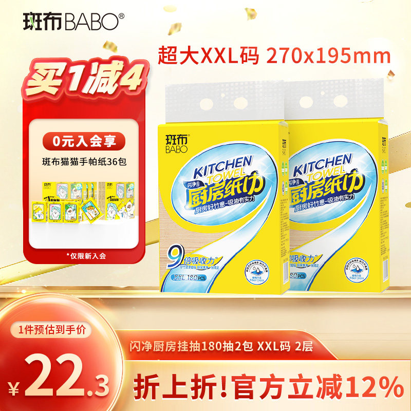 斑布厨房纸巾180抽XXL码2包吸水吸油料理用纸厨房专用悬挂式抽纸,洗护清洁剂/卫生巾/纸/香薰,厨房纸巾,淘宝优惠券,粉丝福利购,淘宝优惠卷