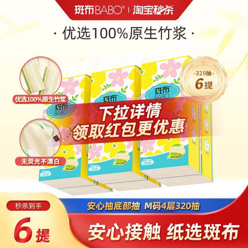 【加大M码】斑布悬挂式抽纸320抽6提挂墙式抽纸家用纸实惠装整箱z,洗护清洁剂/卫生巾/纸/香薰,抽纸,淘宝优惠券,粉丝福利购,淘宝优惠卷