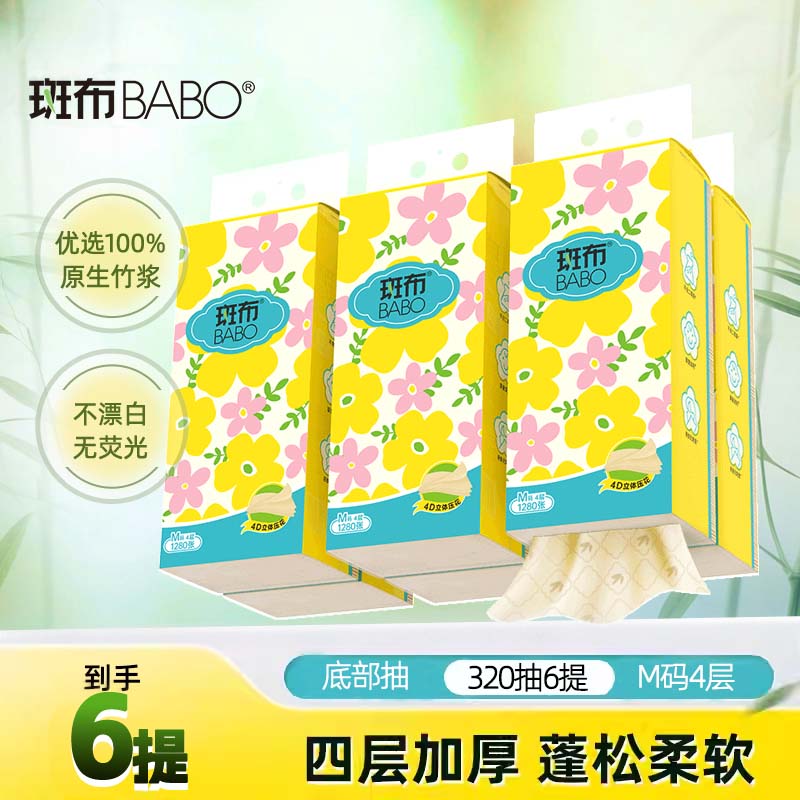 【king哥专属】斑布M码1280张6提悬挂抽纸加厚卫生纸320抽家用D