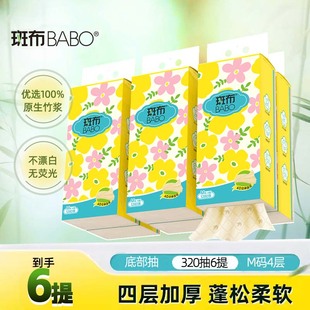 1280张6提悬挂抽纸加厚卫生纸巾320抽D 斑布本色M码 胡可推荐