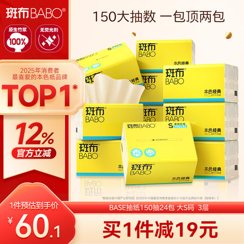 斑布抽纸S码150抽24包餐巾纸纸巾