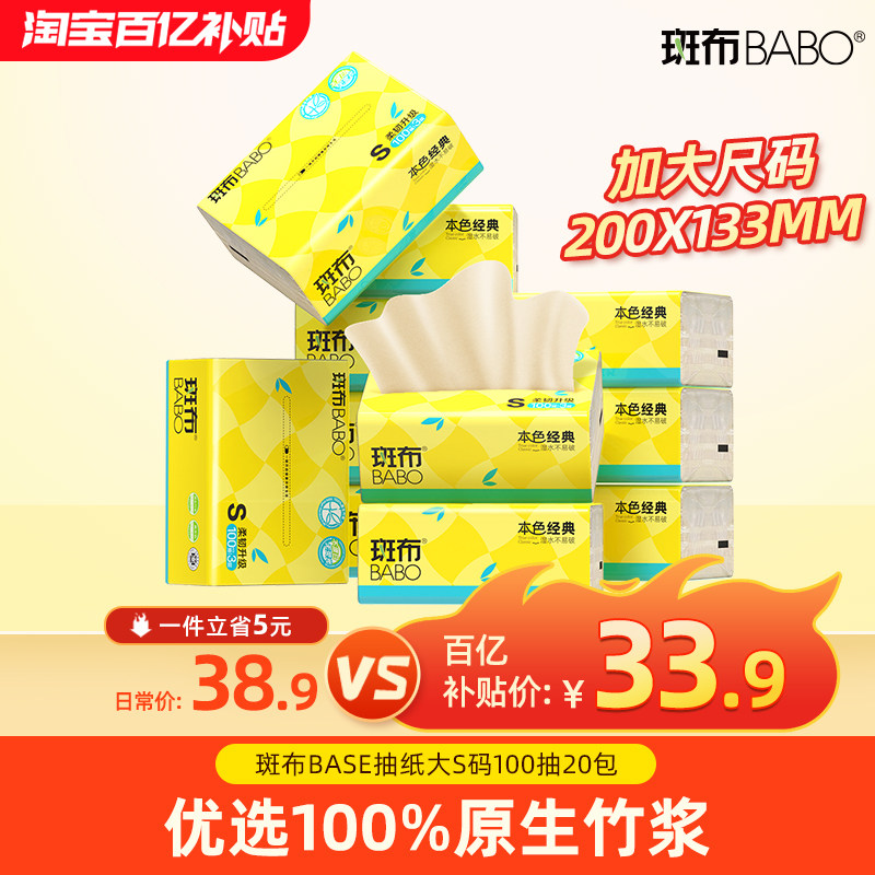 斑布本色抽纸加大S吗100抽20包图片