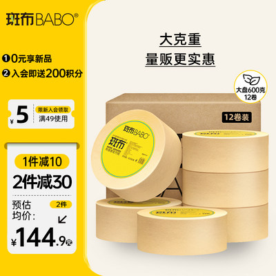 斑布babo大盘卷纸厕所圈纸巾600g