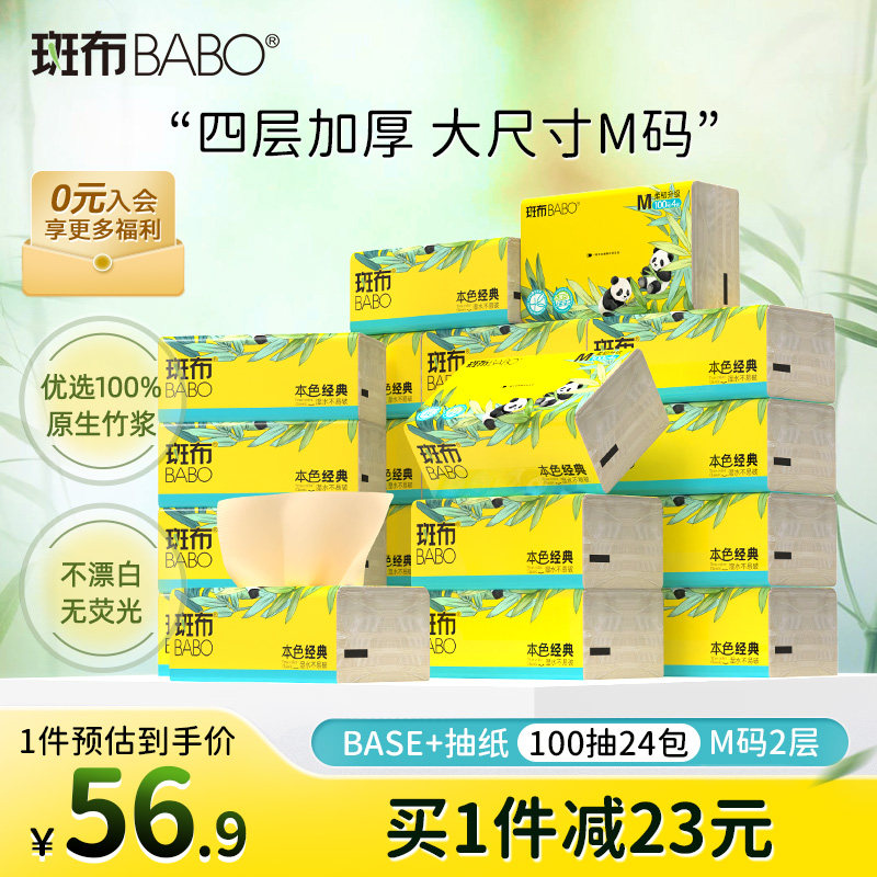 斑布抽纸100抽24包4层M码图片