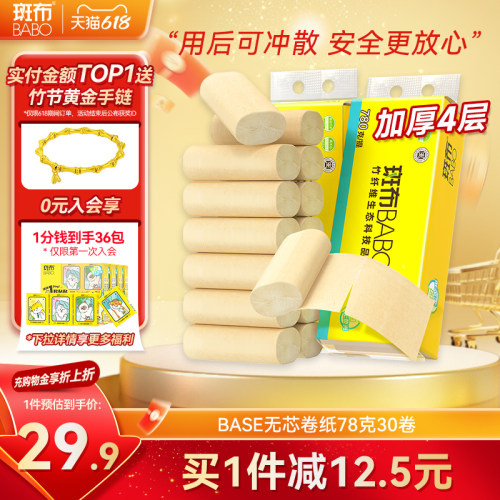 斑布竹纤维78克30卷卷纸