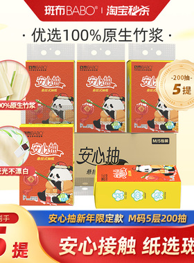 斑布悬挂式抽纸1000张5提M码餐巾纸5层加厚新年氛围家用底部抽z