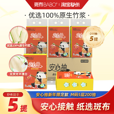 斑布原生竹浆悬挂式抽纸底部抽