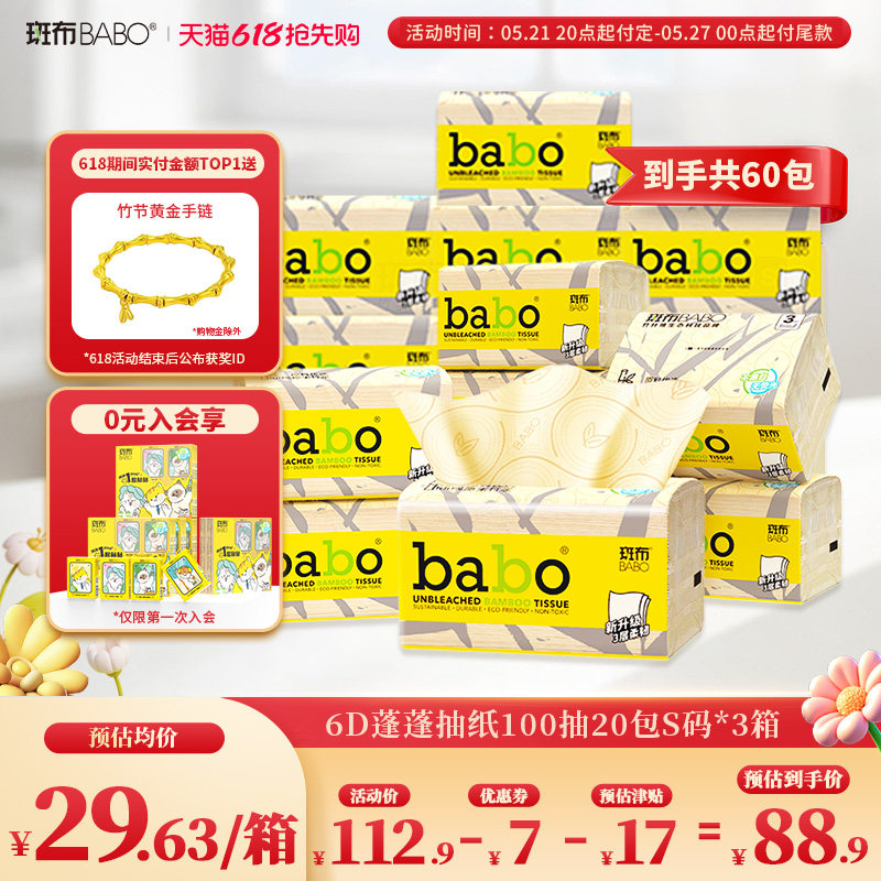 斑布原生竹浆抽纸100抽60包S码6D蓬蓬抽纸餐巾纸卫生纸家用整箱