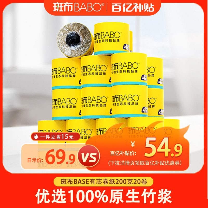 斑布有芯卷纸200克20卷原生竹浆卫生纸巾家用厕纸实惠大克数箱装,洗护清洁剂/卫生巾/纸/香薰,卷筒纸,淘宝优惠券,粉丝福利购,淘宝优惠卷