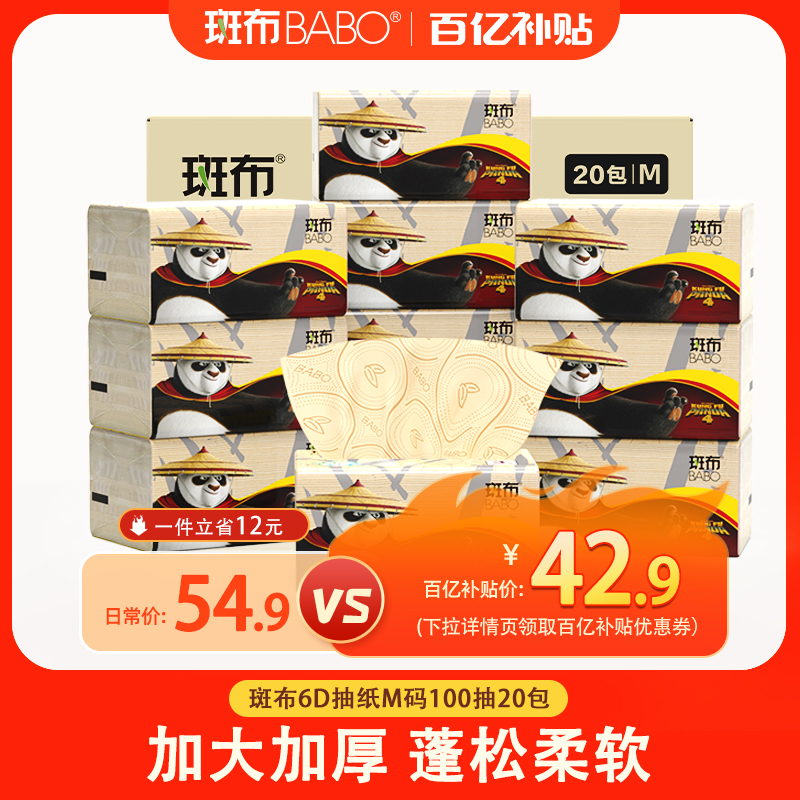 斑布原生竹浆抽纸100抽20包6D有芯卷纸27卷卫生纸整箱功夫熊猫