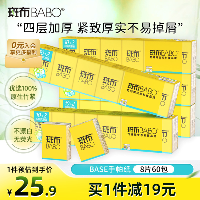 斑布手帕纸4层60包小包图片