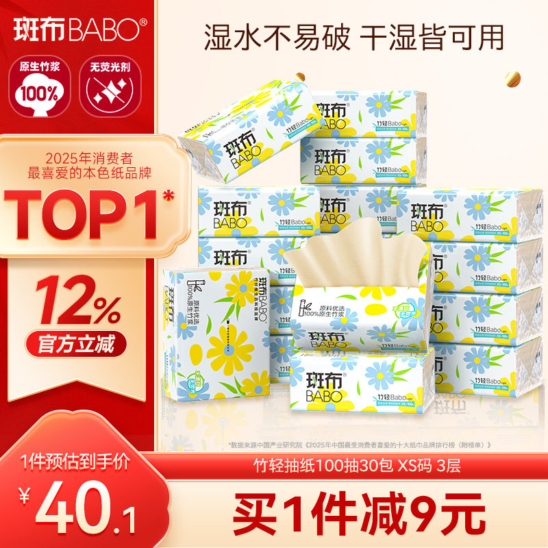 斑布抽纸100抽30包XS码3层图片