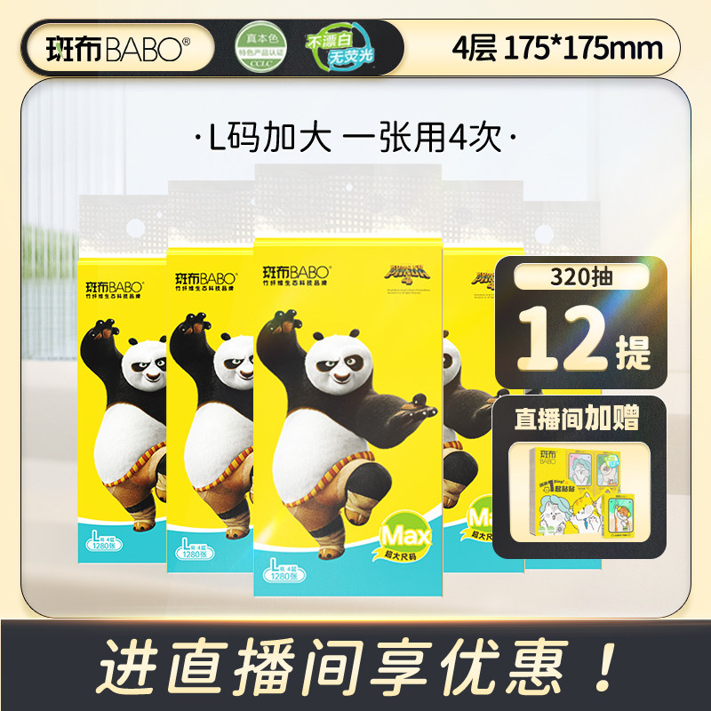【直播专享】斑布L码1280张12提悬挂式抽纸320抽四层加厚送6挂钩,洗护清洁剂/卫生巾/纸/香薰,平板式/抽取式/挂抽式厕纸,淘宝优惠券,粉丝福利购,淘宝优惠卷